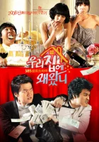  Зачем ты пришёл в мой дом? смотреть онлайн сериал 2008 в HD