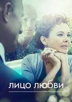  Лицо любви смотреть онлайн фильм 2013 в HD
