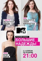  Большие надежды смотреть онлайн сериал 2011 в HD