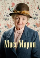  Мисс Марпл (2004) смотреть онлайн в HD