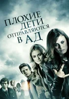  Плохие дети отправляются в ад смотреть онлайн фильм 2012 в HD