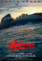 Операция "Красное море" 2 смотреть онлайн фильм 2025 в HD