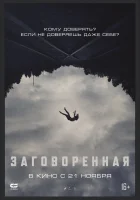  Заговоренная смотреть онлайн фильм 2024 в HD