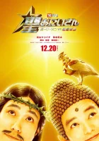  Пресвятые отроки: Святоши против армии демонов смотреть онлайн фильм 2024 в HD