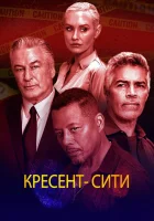  Кресент-Сити смотреть онлайн фильм 2024 в HD
