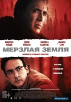  Мерзлая земля смотреть онлайн фильм 2013 в HD