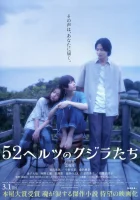  52-герцевые киты смотреть онлайн фильм 2024 в HD