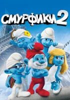  Смурфики 2 смотреть онлайн мультфильм 2013 в HD