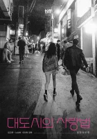  Любовь в большом городе смотреть онлайн фильм 2024 в HD