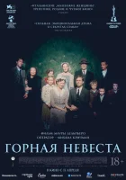  Горная невеста смотреть онлайн фильм 2024 в HD