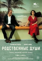  Родственные души смотреть онлайн фильм 2024 в HD