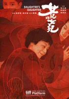  Дочь дочери смотреть онлайн фильм 2024 в HD