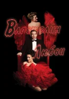  Властелин любви смотреть онлайн фильм 2013 в HD
