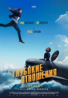  Глубокие отношения смотреть онлайн фильм 2024 в HD