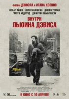  Внутри Льюина Дэвиса смотреть онлайн фильм 2012 в HD