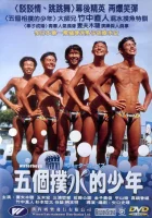  Пловцы смотреть онлайн фильм 2001 в HD