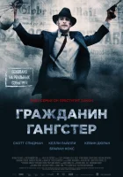  Гражданин гангстер смотреть онлайн фильм 2011 в HD