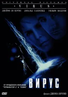  Вирус смотреть онлайн фильм 1998 в HD