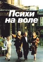  Психи на воле смотреть онлайн фильм 1993 в HD