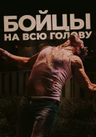  Боевая машина смотреть онлайн фильм 2022 в HD