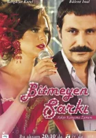  Недопетая песня смотреть онлайн сериал 2010 в HD