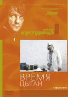  Время цыган смотреть онлайн фильм 1988 в HD