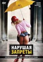  Нарушая запреты смотреть онлайн фильм 1999 в HD