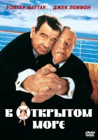 В открытом море смотреть онлайн фильм 1997 в HD
