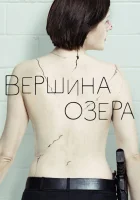  Вершина озера смотреть онлайн сериал 2013 в HD