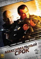  Максимальный срок смотреть онлайн фильм 2012 в HD