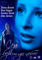  Семь верст до небес смотреть онлайн фильм 2011 в HD