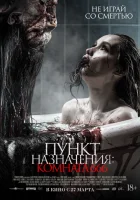  Пункт назначения: Комната 666 смотреть онлайн фильм 2024 в HD
