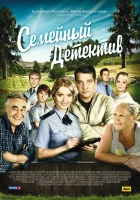 Семейный детектив смотреть онлайн сериал 2012 в HD