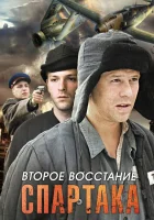  Второе восстание Спартака смотреть онлайн сериал 2012 в HD