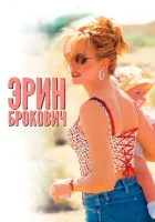  Эрин Брокович смотреть онлайн фильм 2000 в HD