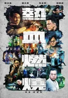  Бурлящая кровь смотреть онлайн фильм 2024 в HD