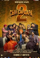  Сын Сардара 2 смотреть онлайн фильм 2025 в HD