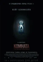  Комната разочарований смотреть онлайн фильм 2015 в HD