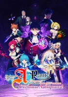  Покинув группу А-ранга, я направился вместе со своими бывшими учениками в глубины лабиринта Глубины лабиринта / Aparida / I Left My A-Rank Party to Help My Former Students Reach the Dungeon Depths! смотреть онлайн аниме сериал 2025 в HD