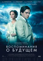 Воспоминания о будущем смотреть онлайн фильм 2014 в HD