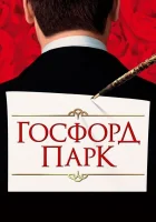  Госфорд-парк смотреть онлайн фильм 2001 в HD