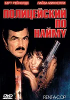  олицейский по найму смотреть онлайн фильм 1987 в HD