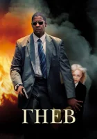  Гнев смотреть онлайн фильм 2004 в HD