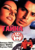  Тайна смотреть онлайн фильм 2002 в HD