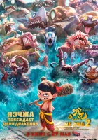  Нэчжа побеждает Царя драконов Ne Zha 2 смотреть онлайн мультфильм 2025 в HD
