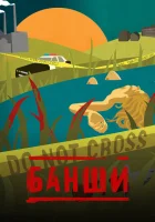  Банши смотреть онлайн сериал 2013 в HD