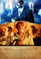  Немножко неудачи смотреть онлайн фильм 2014 в HD