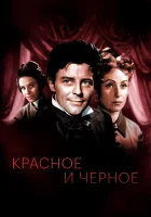  Красное и черное - (1954) смотреть онлайн в HD