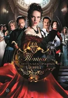  Тайны института благородных девиц смотреть онлайн сериал 2013 в HD
