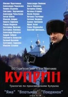  Куприн смотреть онлайн сериал 2014 в HD